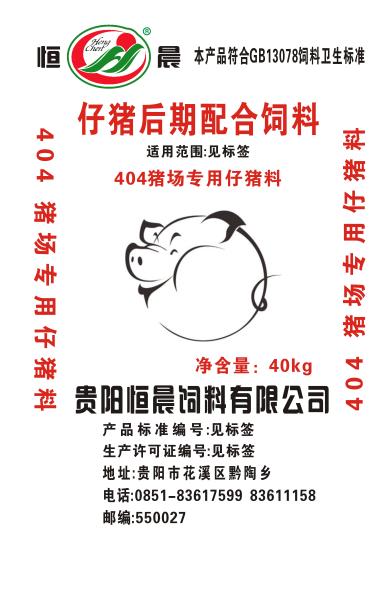 404 仔豬后期配合飼料